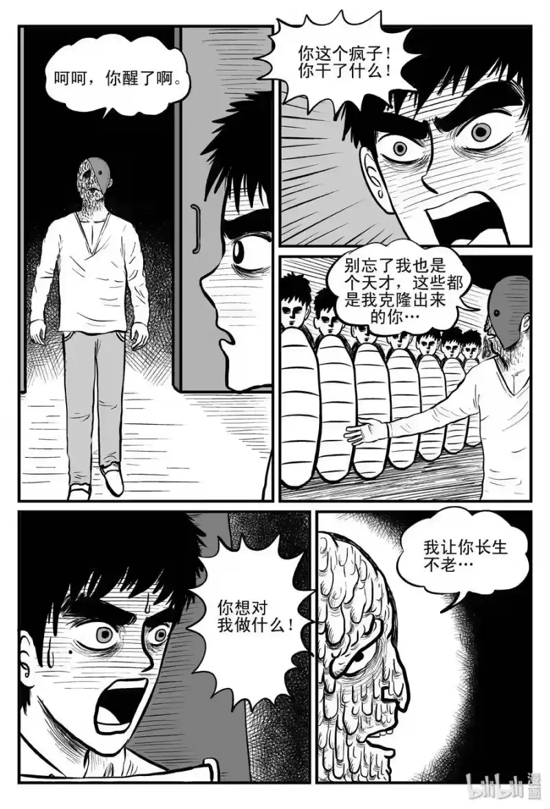 小智怪谈_h 093 科学怪物（2） 第19页