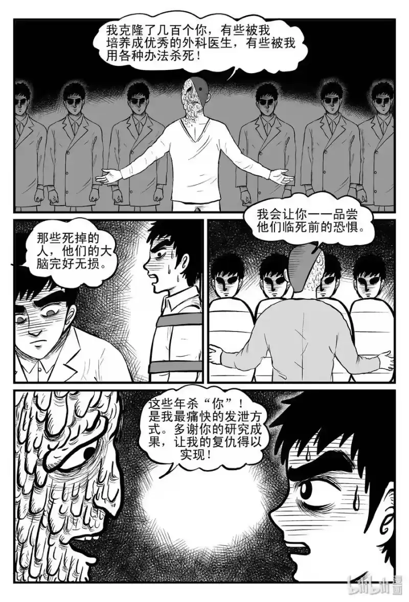 小智怪谈_h 093 科学怪物（2） 第20页