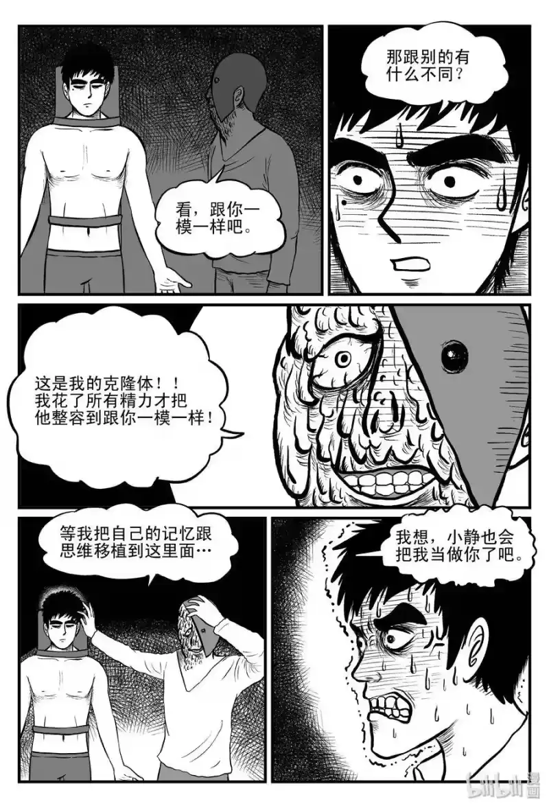 小智怪谈_h 093 科学怪物（2） 第22页