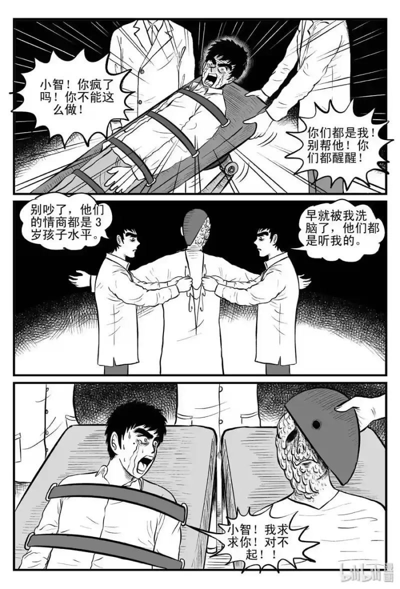 小智怪谈_h 093 科学怪物（2） 第23页