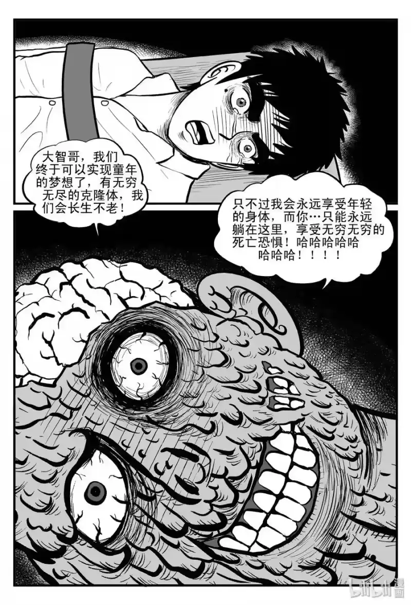 小智怪谈_h 093 科学怪物（2） 第24页