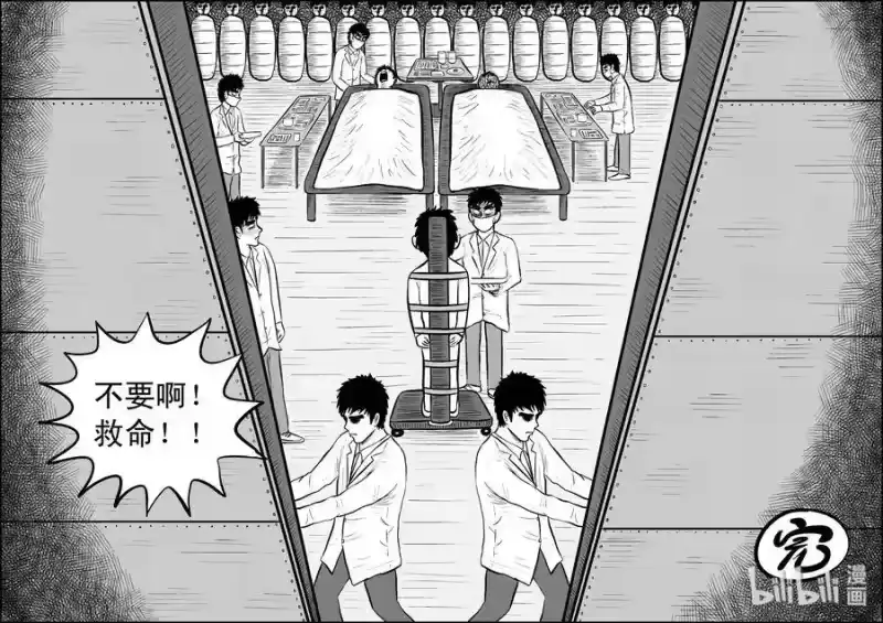 小智怪谈_h 093 科学怪物（2） 第25页
