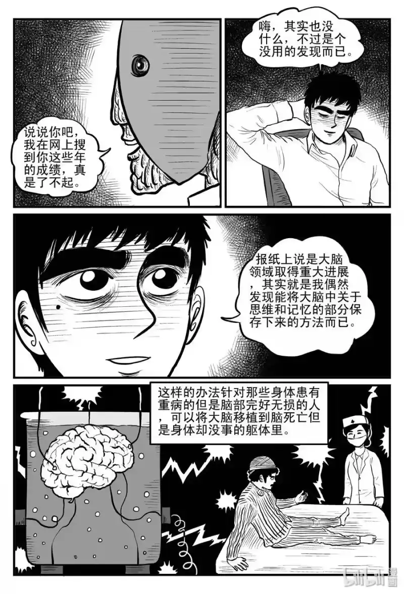 小智怪谈_h 093 科学怪物（2） 第6页