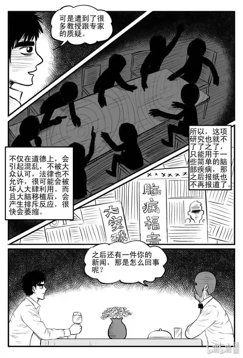 小智怪谈_h 093 科学怪物（2） 第7页