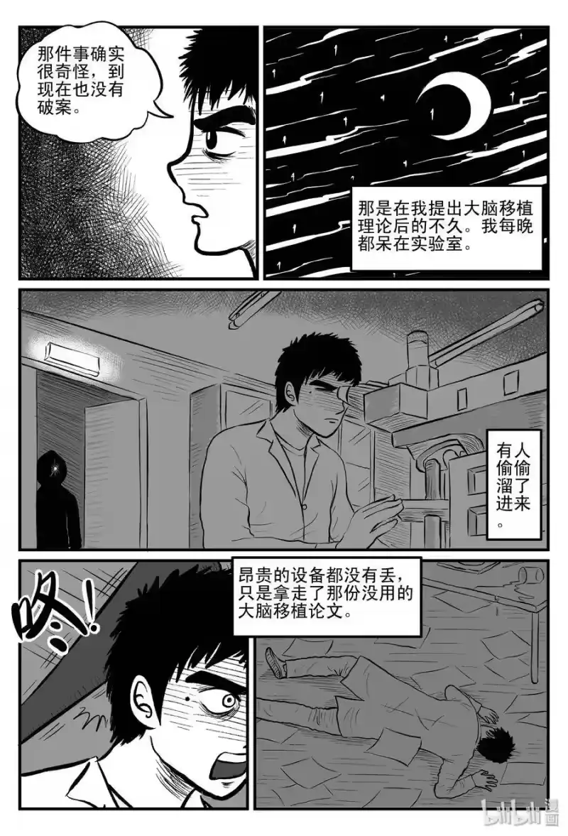 小智怪谈_h 093 科学怪物（2） 第8页