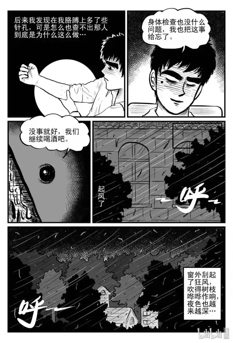 小智怪谈_h 093 科学怪物（2） 第9页