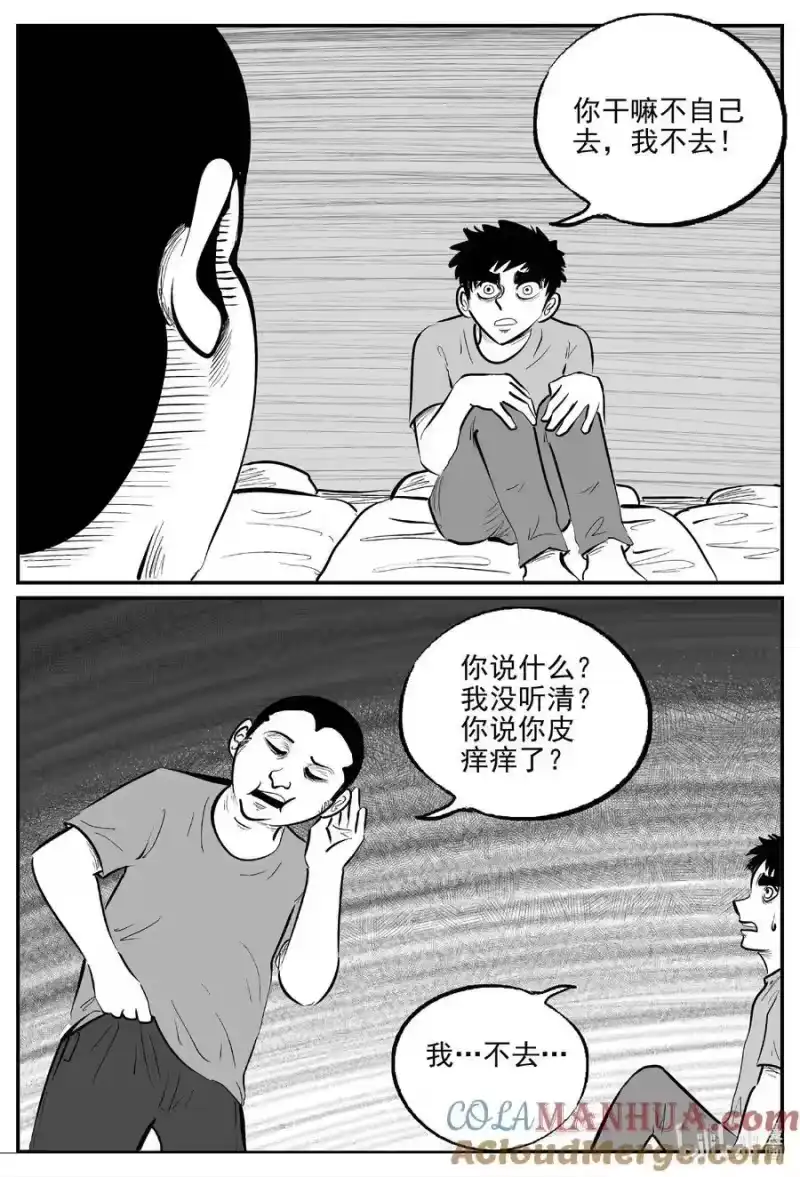 小智怪谈_h 948 轮转寺之谜 第10页