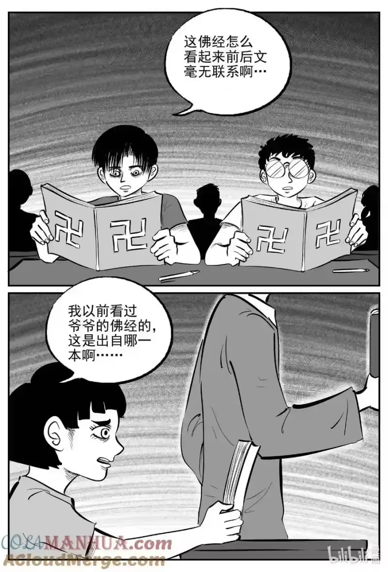 小智怪谈_h 950 轮转寺之谜 第2页