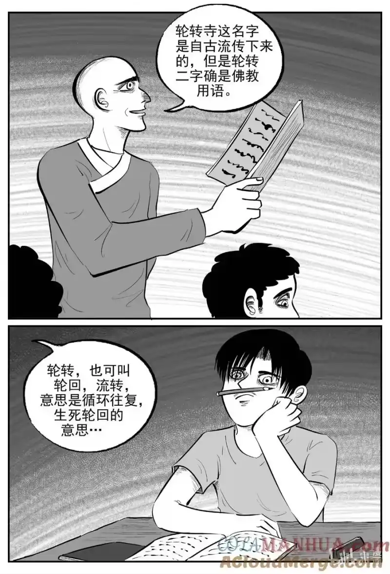 小智怪谈_h 950 轮转寺之谜 第4页
