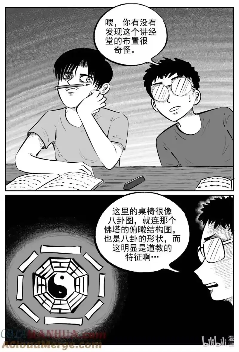 小智怪谈_h 950 轮转寺之谜 第5页
