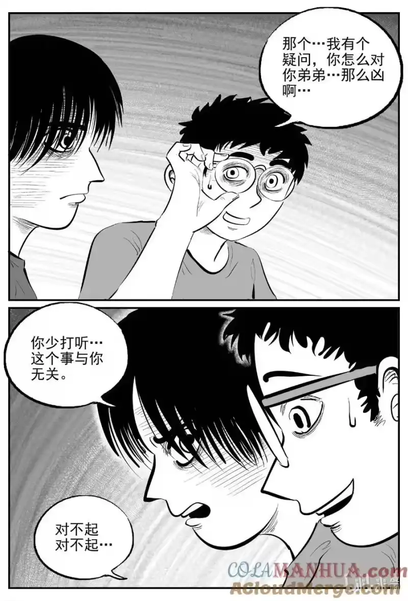 小智怪谈_h 950 轮转寺之谜 第8页