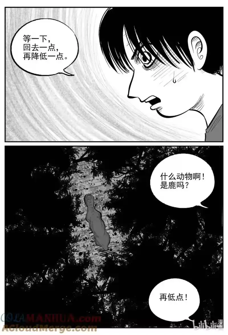 小智怪谈_h 951 轮转寺之谜 第11页