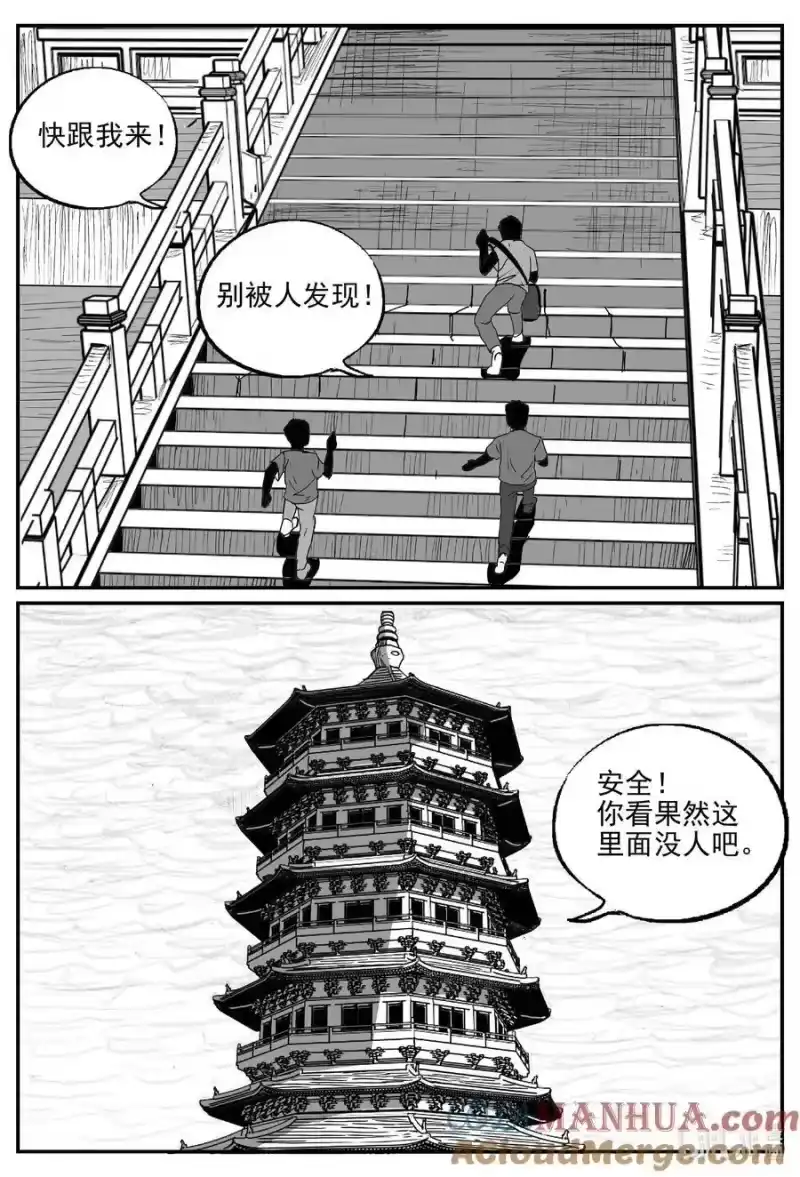 小智怪谈_h 951 轮转寺之谜 第6页