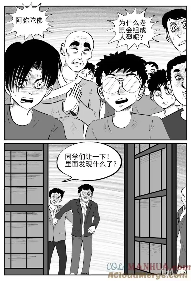 小智怪谈_h 952 轮转寺之谜 第12页