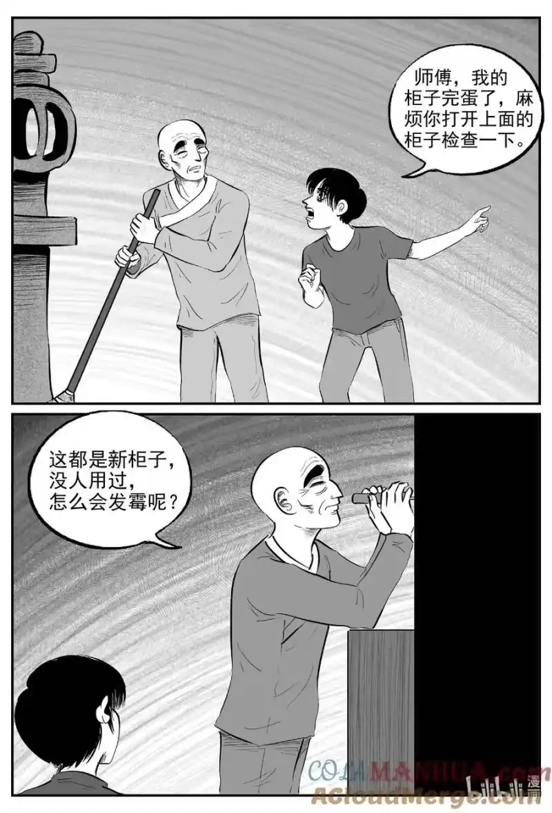 小智怪谈_h 952 轮转寺之谜 第9页