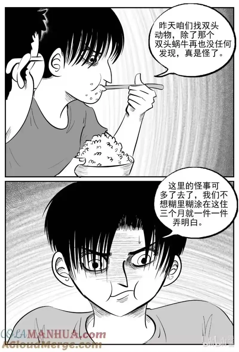 小智怪谈_h 953 轮转寺之谜 第6页