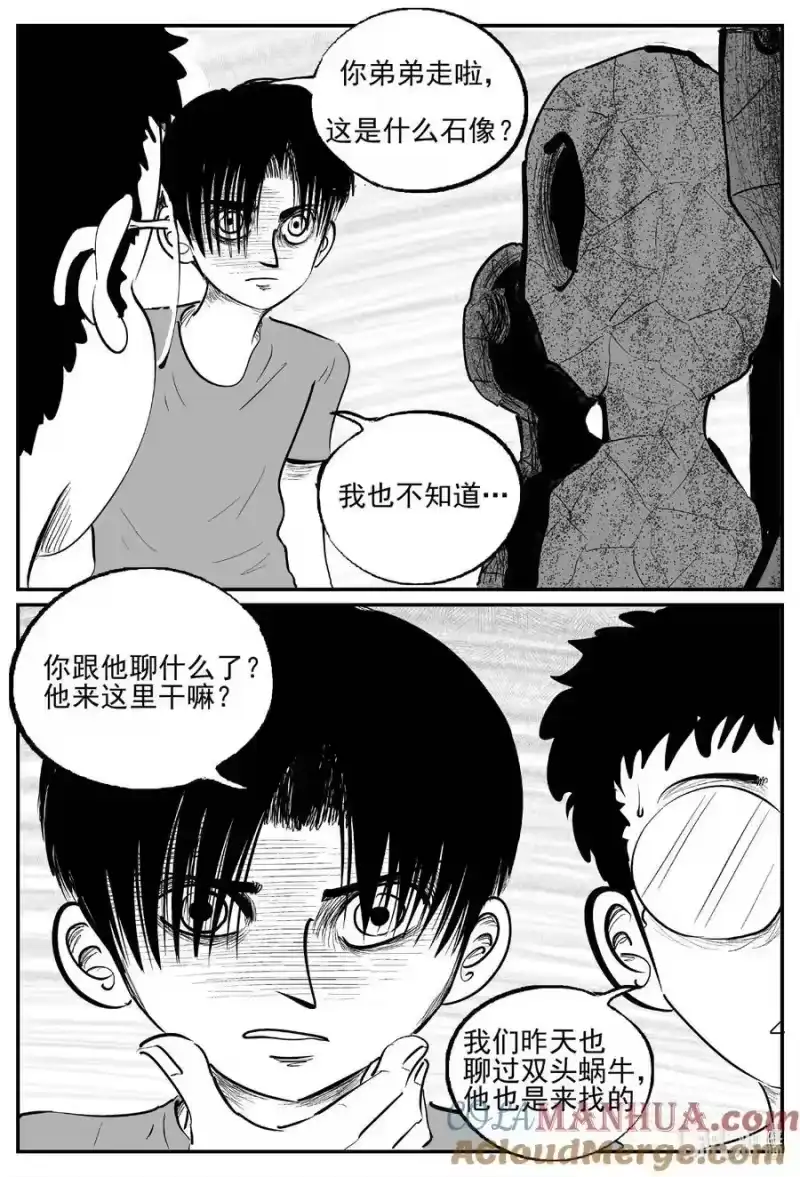 小智怪谈_h 954 轮转寺之谜 第4页