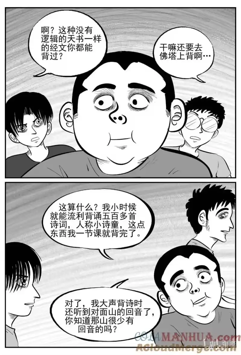 小智怪谈_h 955 轮转寺之谜 第4页