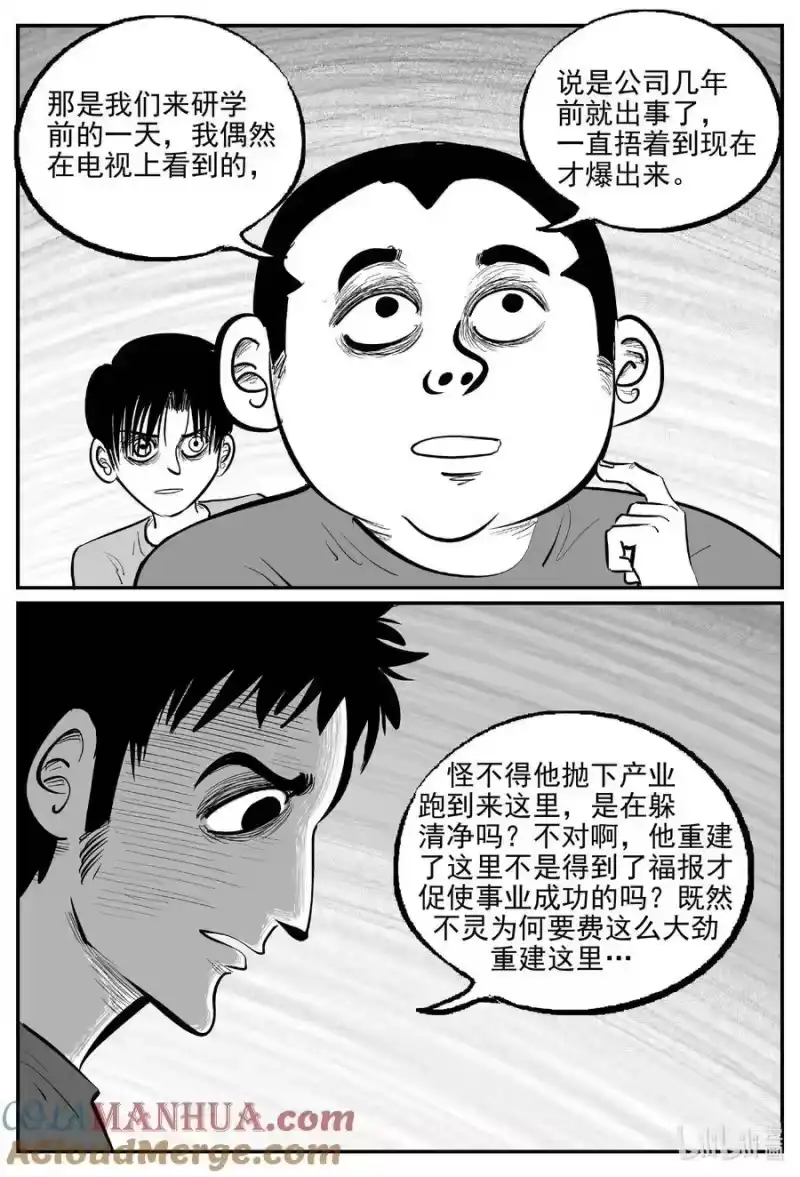 小智怪谈_h 955 轮转寺之谜 第7页