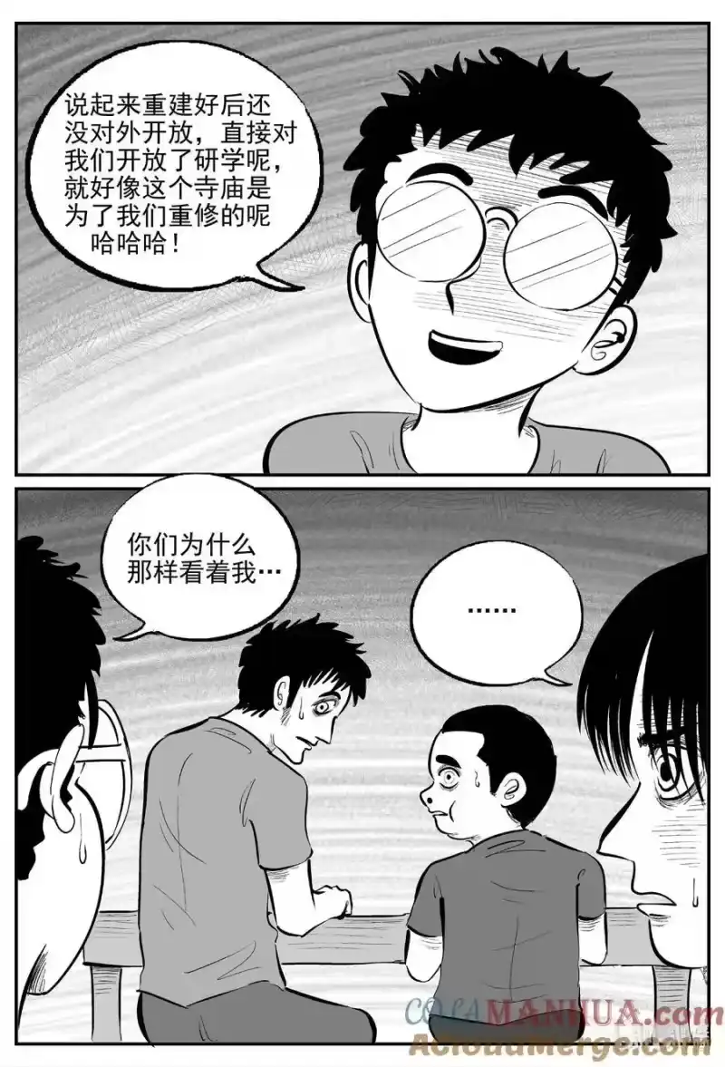 小智怪谈_h 955 轮转寺之谜 第8页
