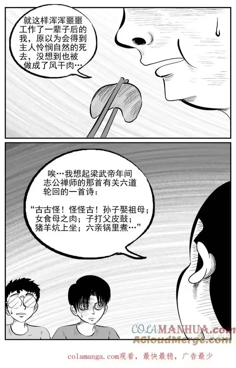 小智怪谈_h 956 轮转寺之谜 第14页