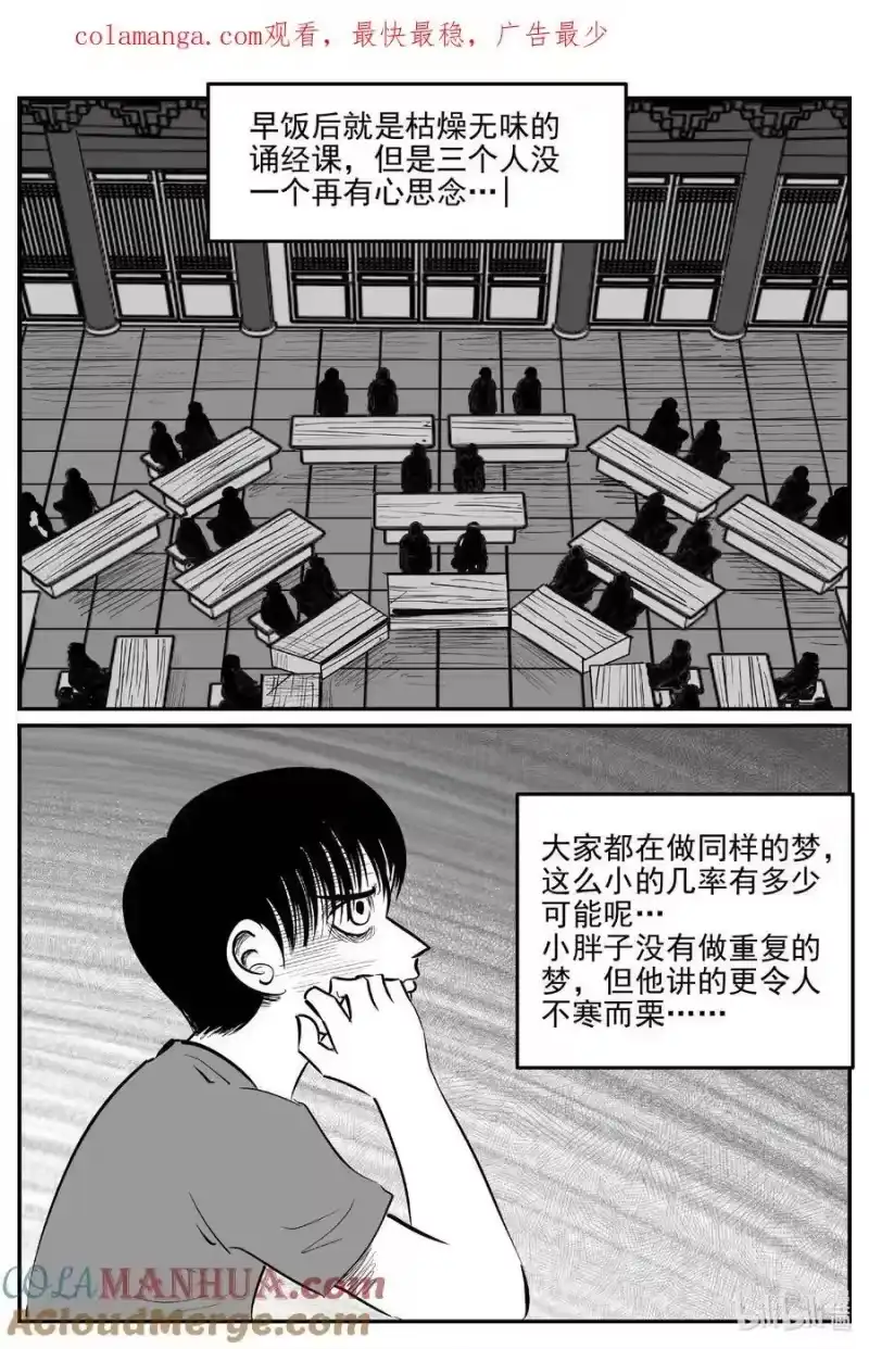 小智怪谈_h 957 轮转寺之谜 第1页