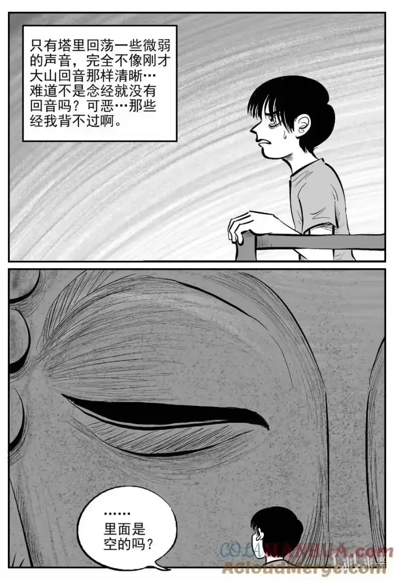 小智怪谈_h 957 轮转寺之谜 第11页