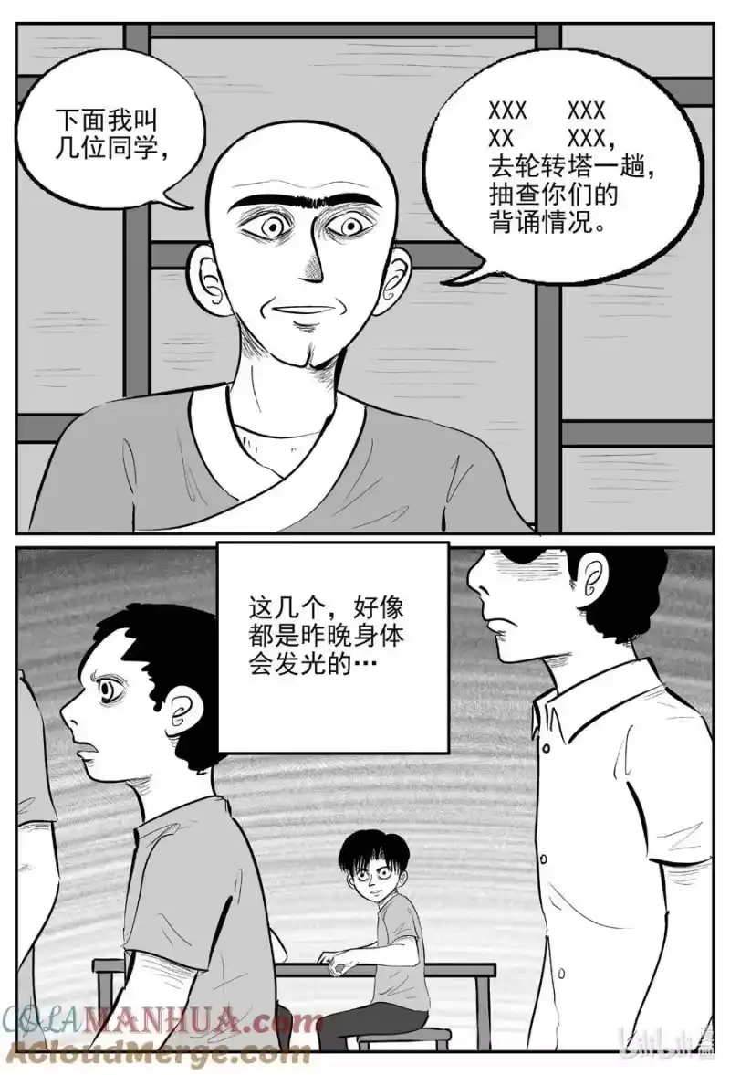 小智怪谈_h 957 轮转寺之谜 第2页