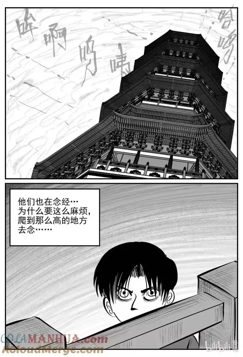 小智怪谈_h 957 轮转寺之谜 第5页