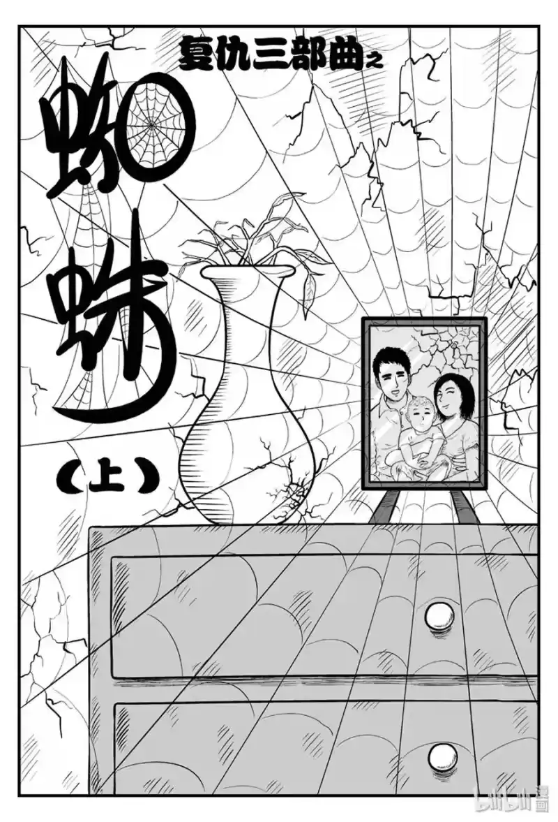 小智怪谈_h 094 蜘蛛（1） 第1页