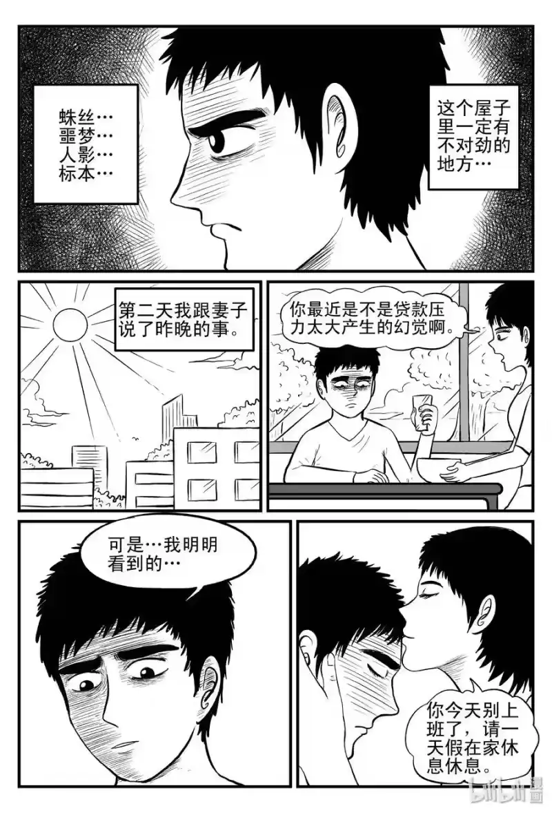 小智怪谈_h 094 蜘蛛（1） 第10页