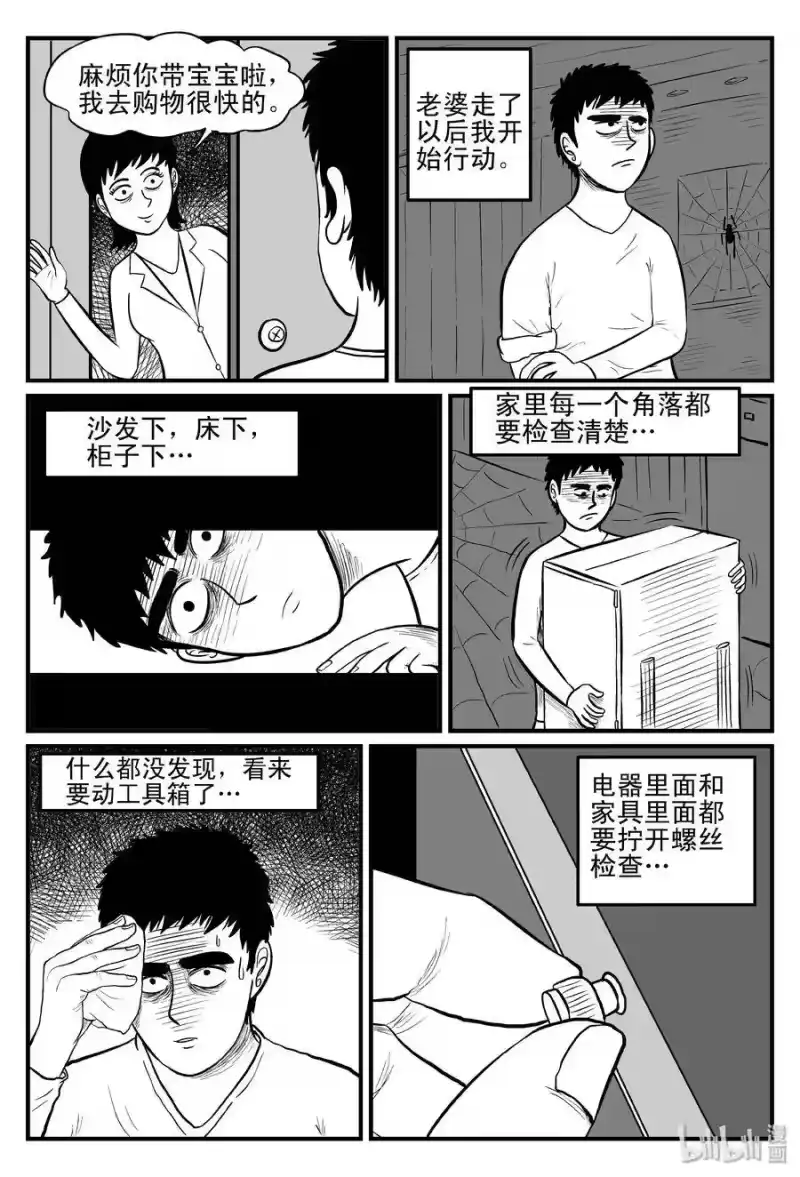 小智怪谈_h 094 蜘蛛（1） 第11页