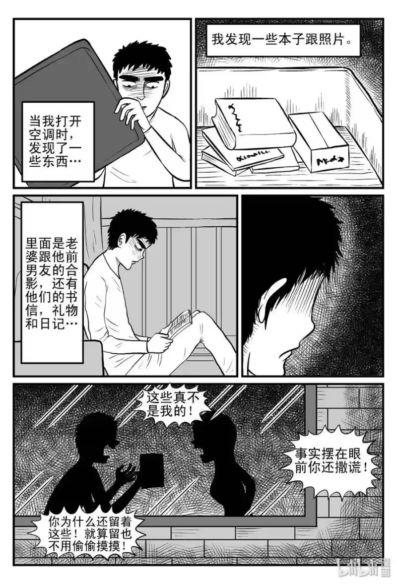 小智怪谈_h 094 蜘蛛（1） 第12页