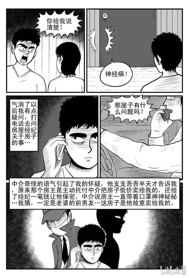 小智怪谈_h 094 蜘蛛（1） 第13页