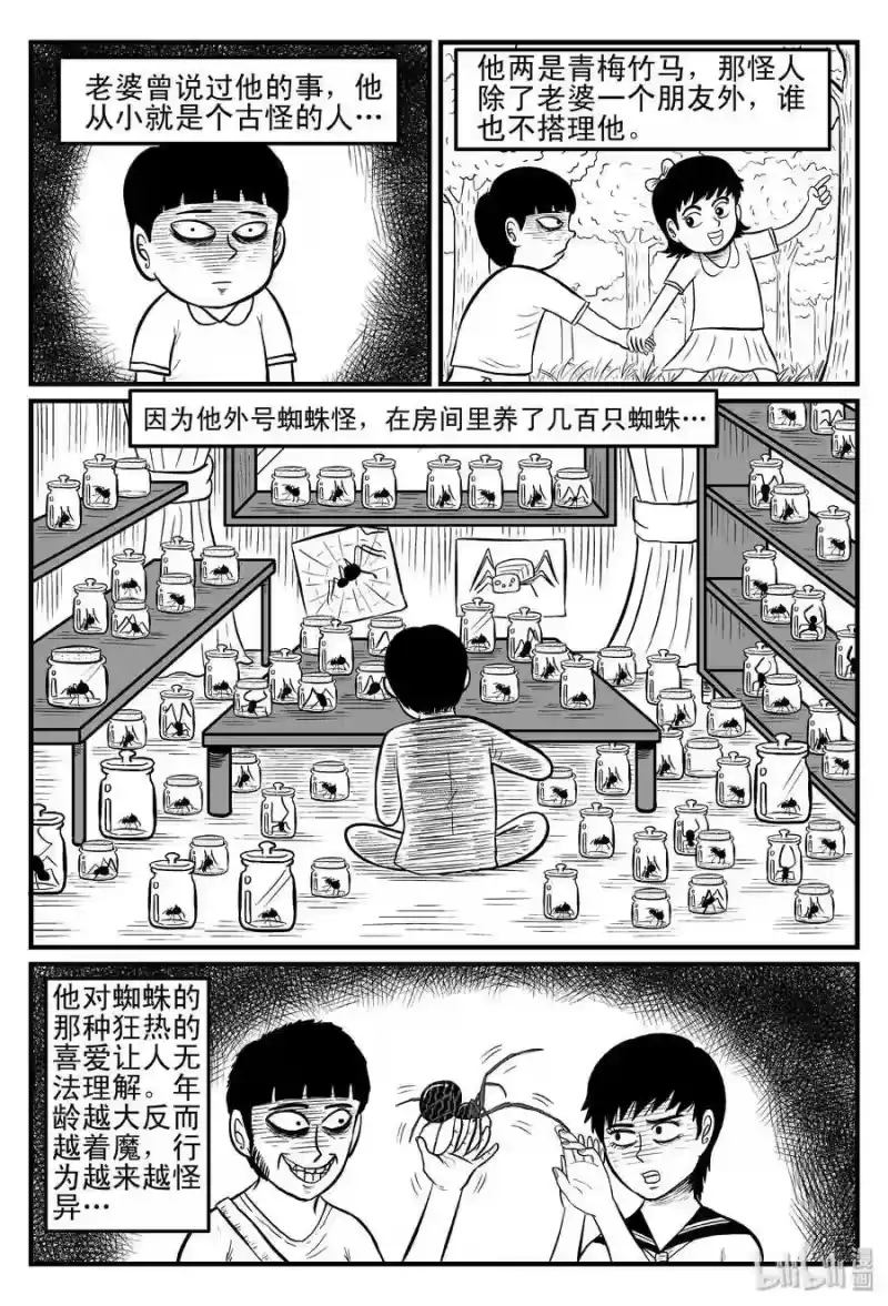 小智怪谈_h 094 蜘蛛（1） 第14页