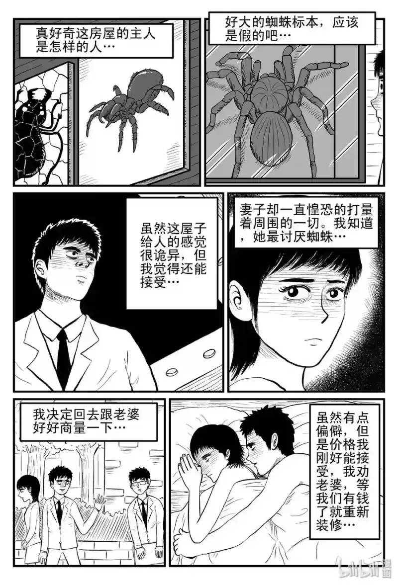 小智怪谈_h 094 蜘蛛（1） 第4页