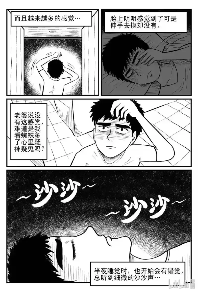 小智怪谈_h 094 蜘蛛（1） 第6页