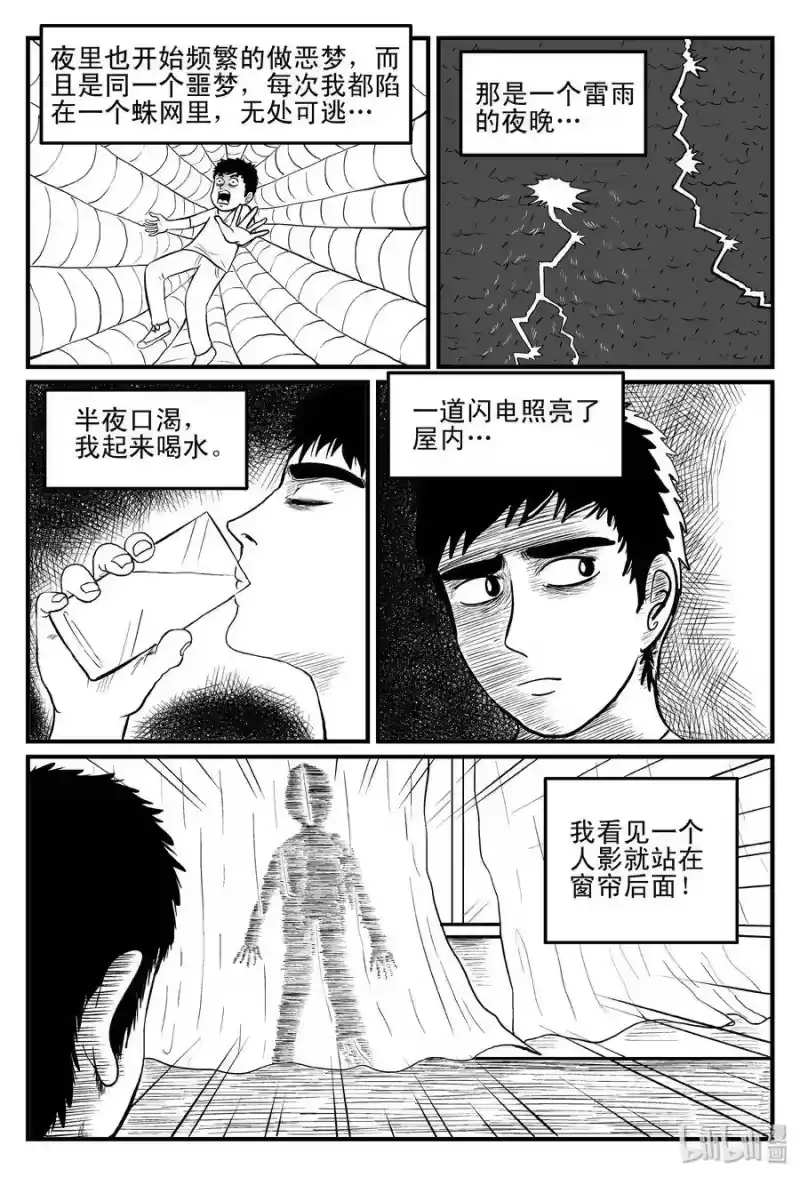 小智怪谈_h 094 蜘蛛（1） 第7页