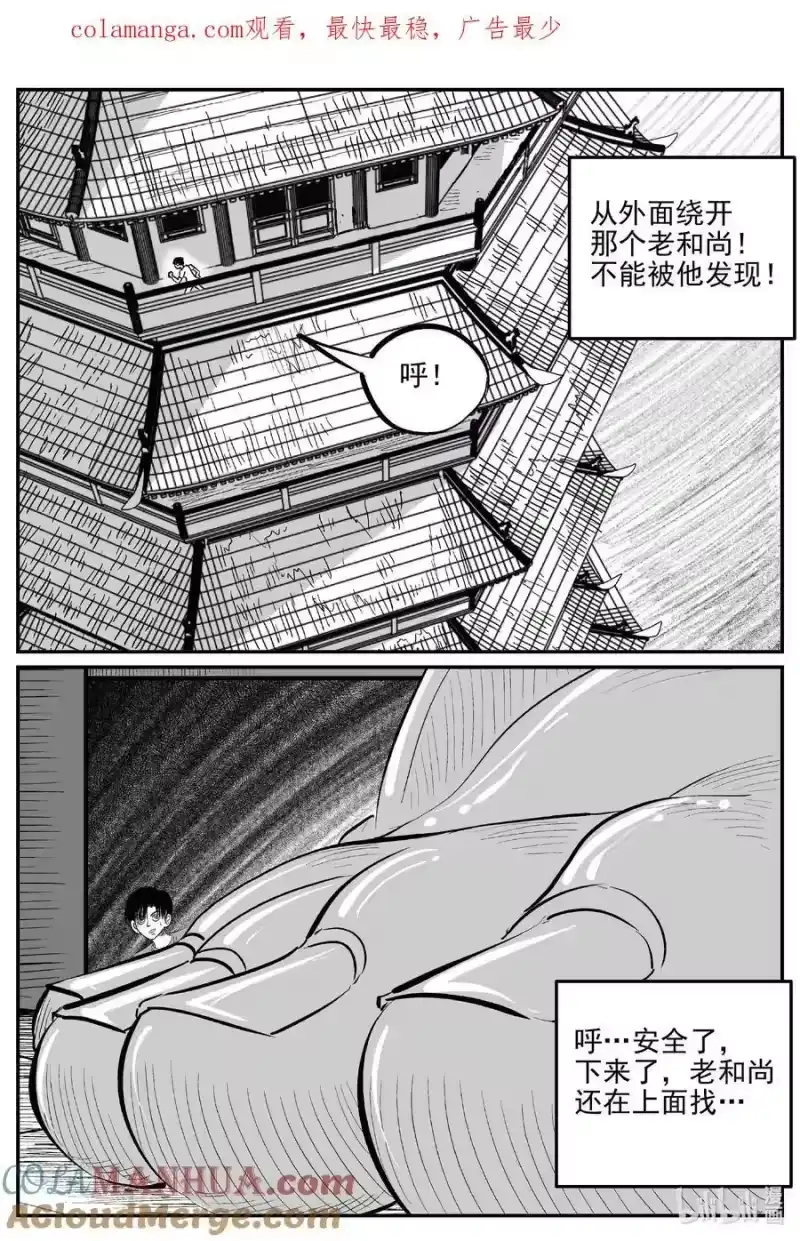 小智怪谈_h 958 轮转寺之谜 第1页