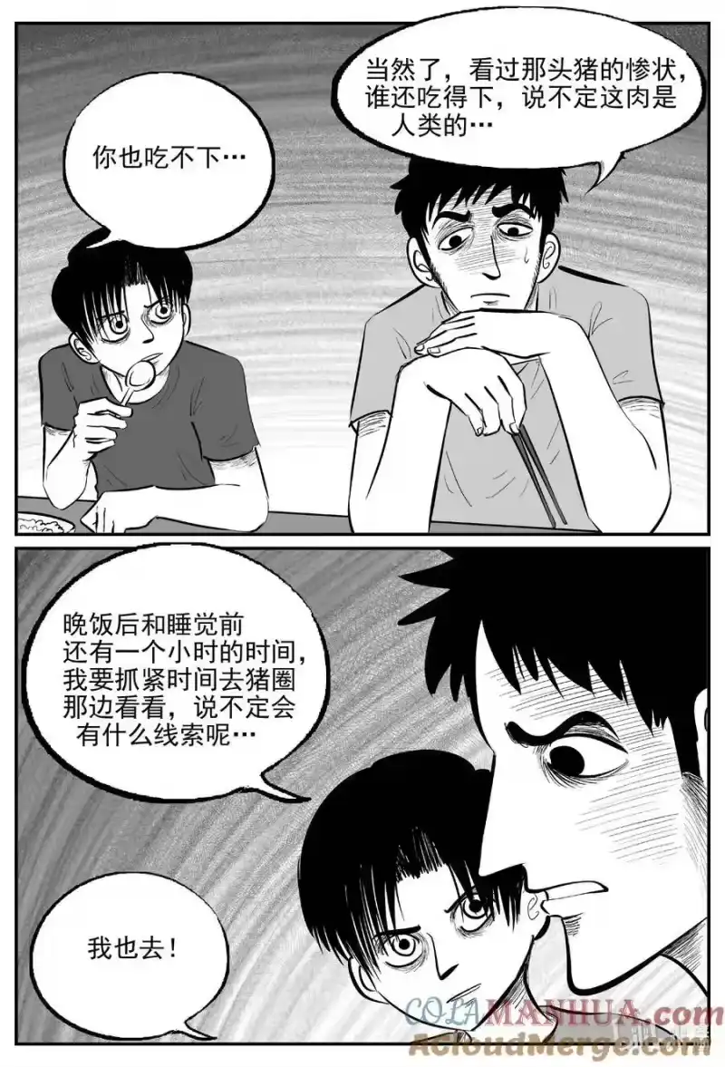 小智怪谈_h 958 轮转寺之谜 第10页