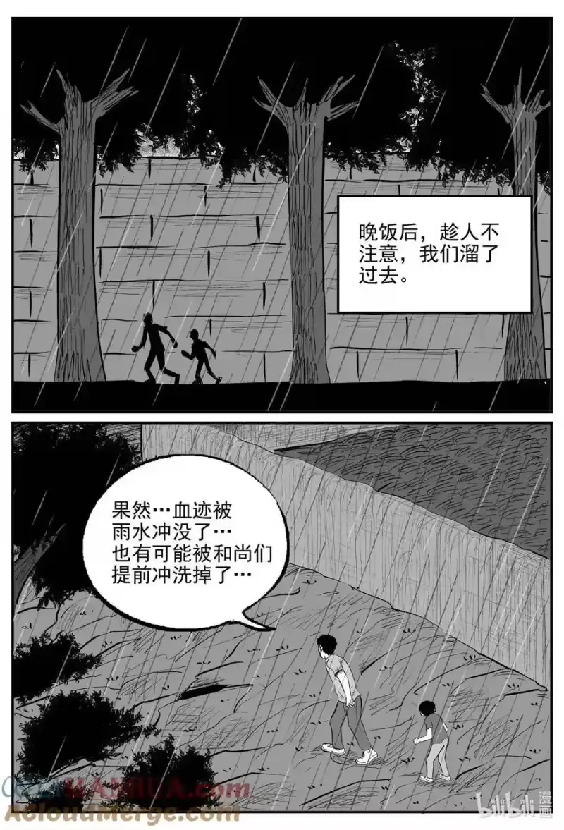小智怪谈_h 958 轮转寺之谜 第11页