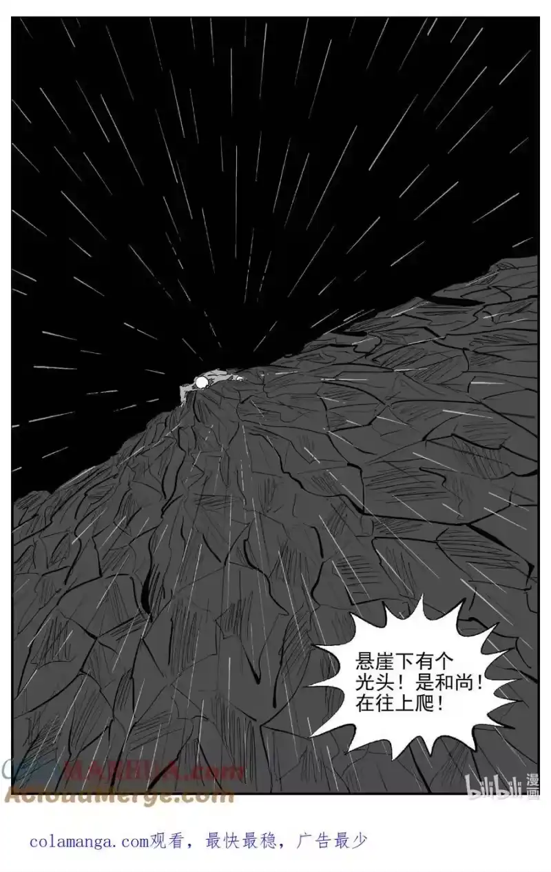 小智怪谈_h 958 轮转寺之谜 第14页