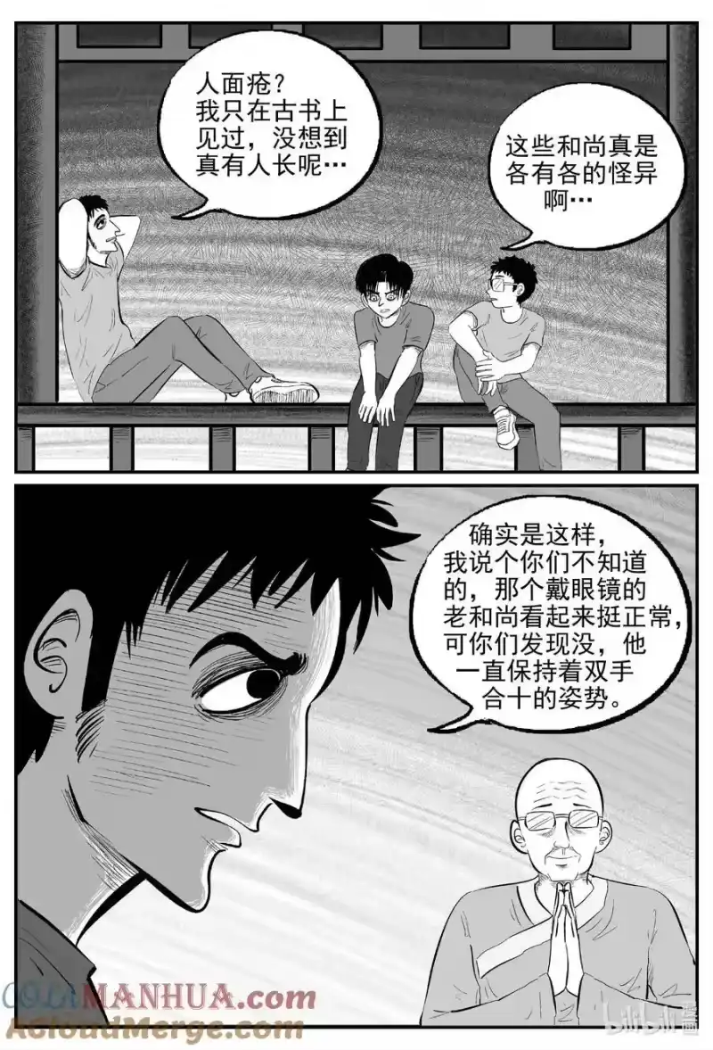 小智怪谈_h 958 轮转寺之谜 第3页