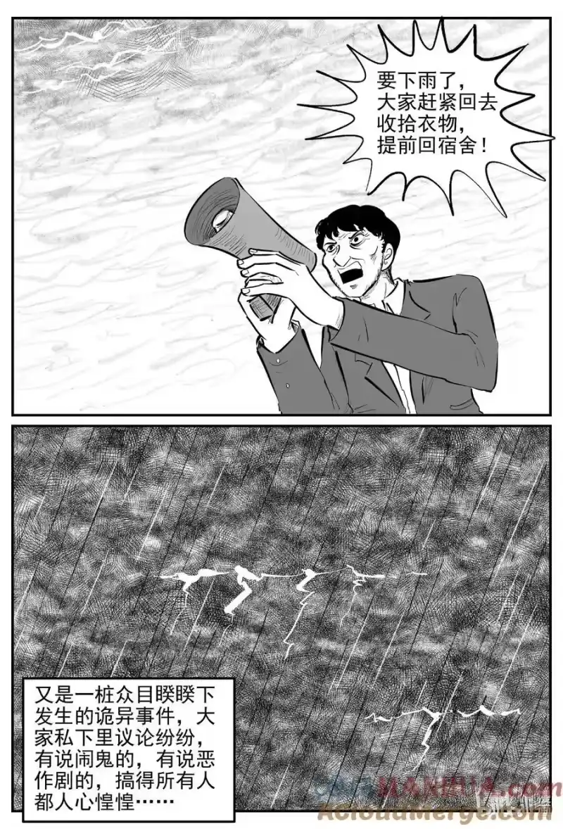 小智怪谈_h 958 轮转寺之谜 第8页