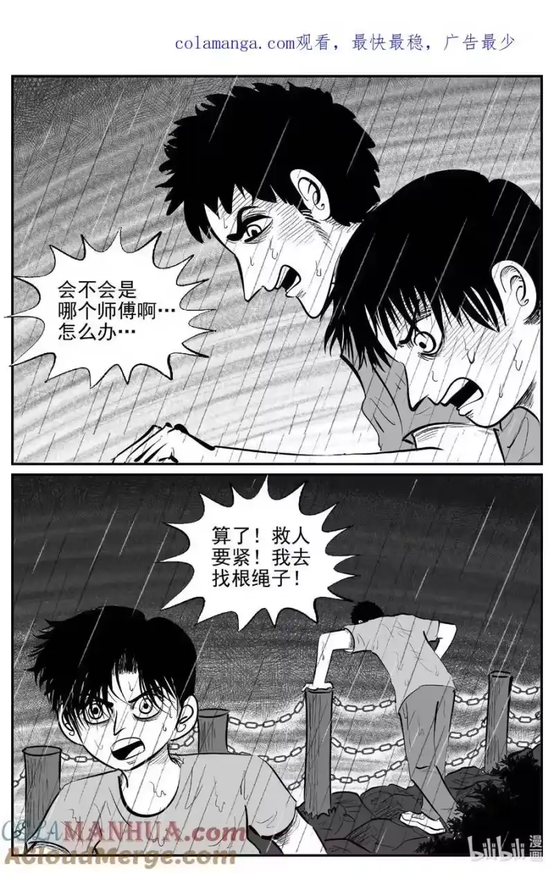 小智怪谈_h 9959 轮转寺之谜 第1页