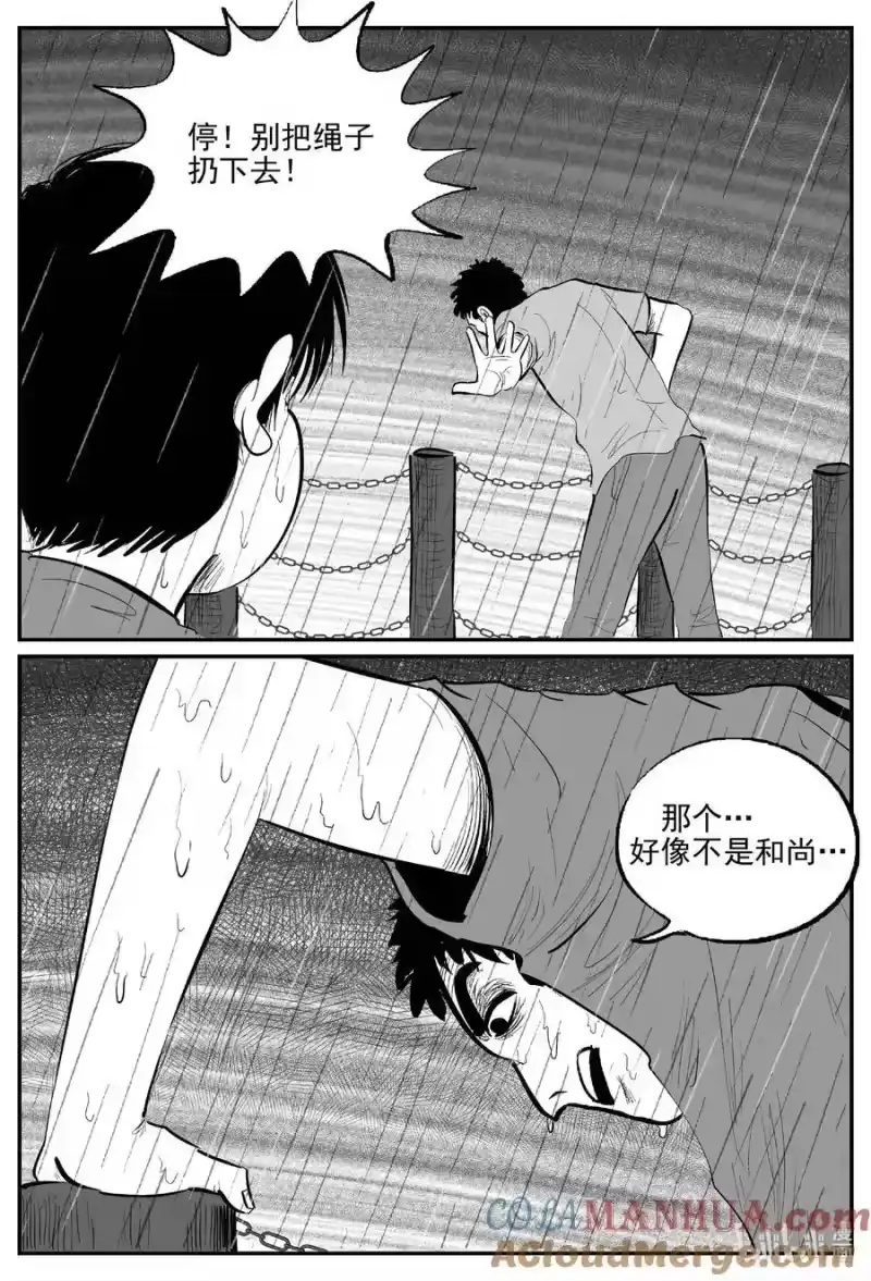 小智怪谈_h 9959 轮转寺之谜 第3页