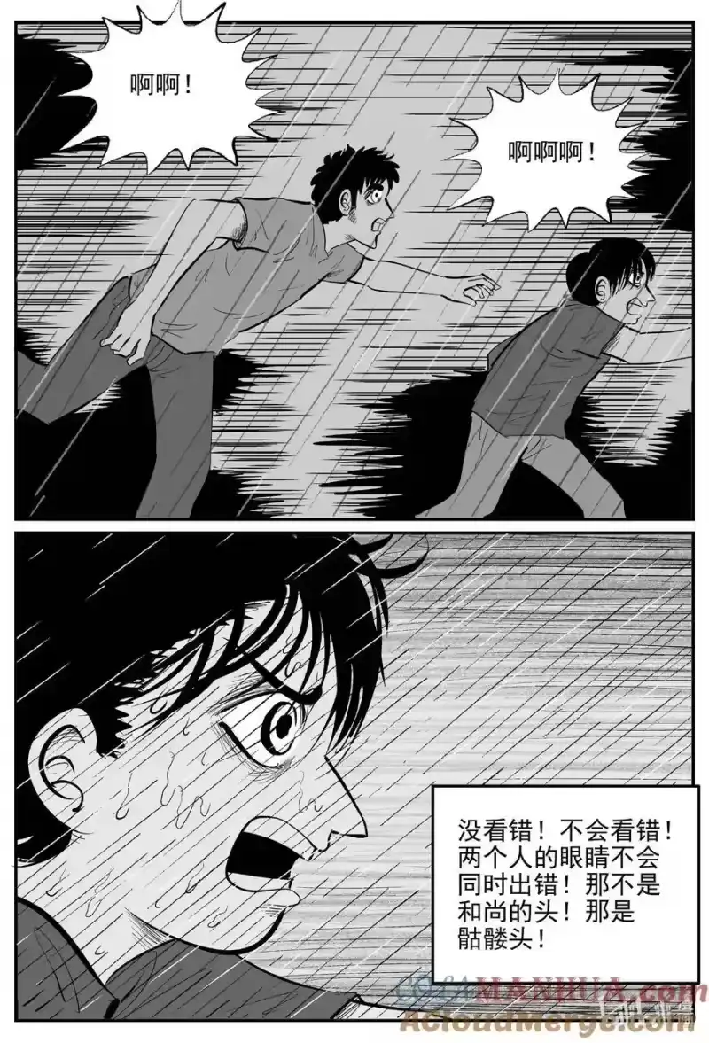 小智怪谈_h 9959 轮转寺之谜 第6页