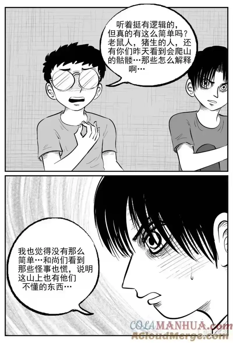 小智怪谈_h 960 轮转寺之谜 第11页