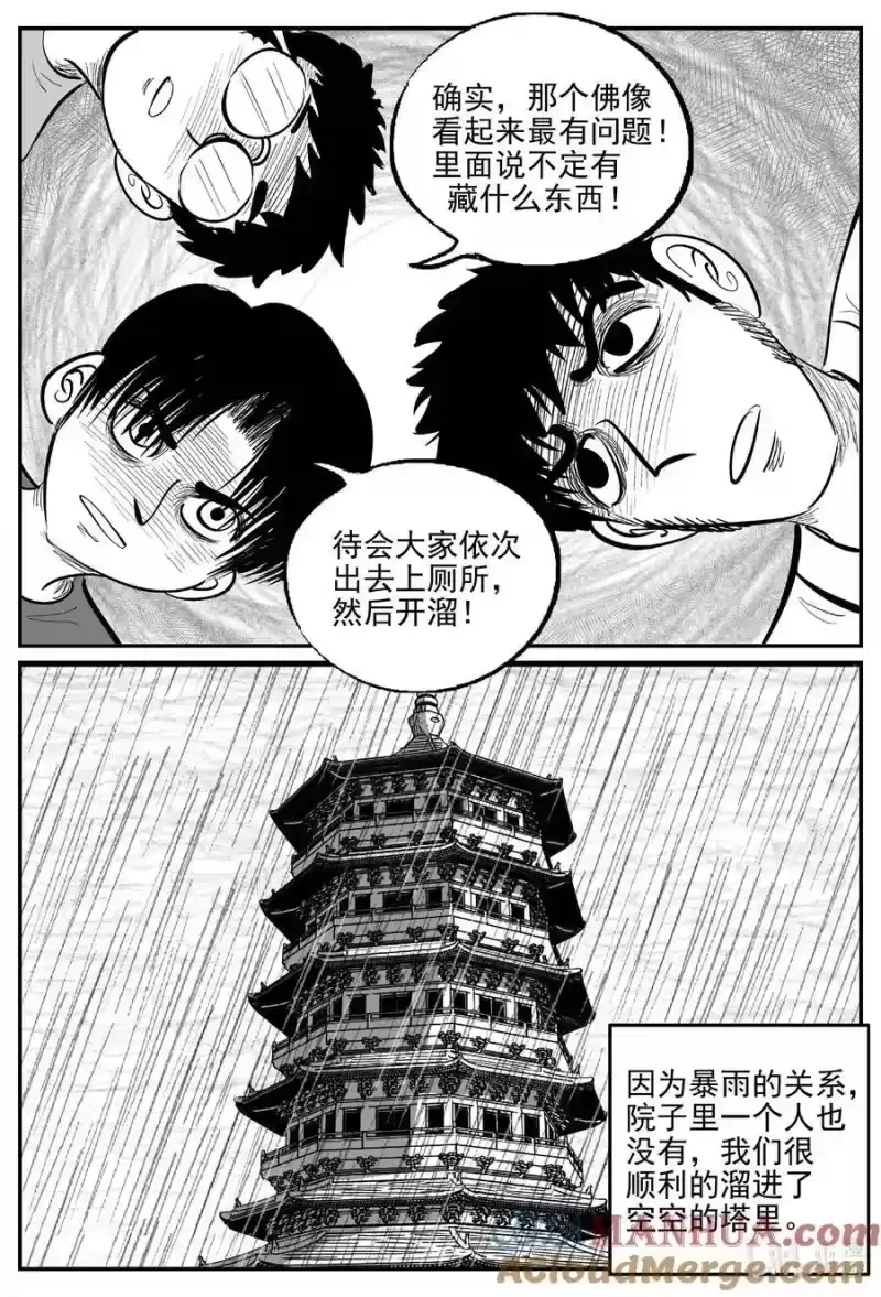 小智怪谈_h 960 轮转寺之谜 第13页
