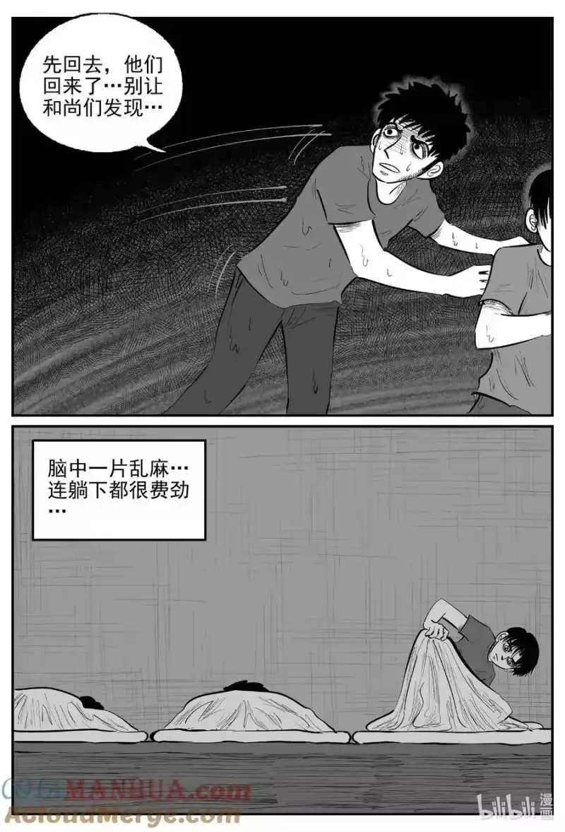 小智怪谈_h 960 轮转寺之谜 第6页